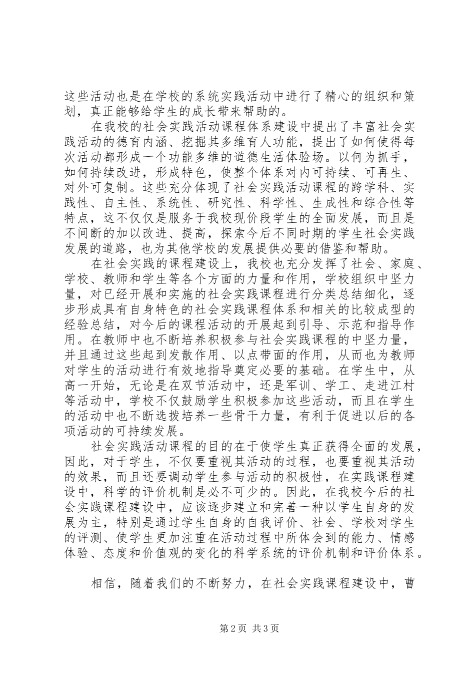 2024年对多维有序社会实践活动课程建设的一点体会_第2页