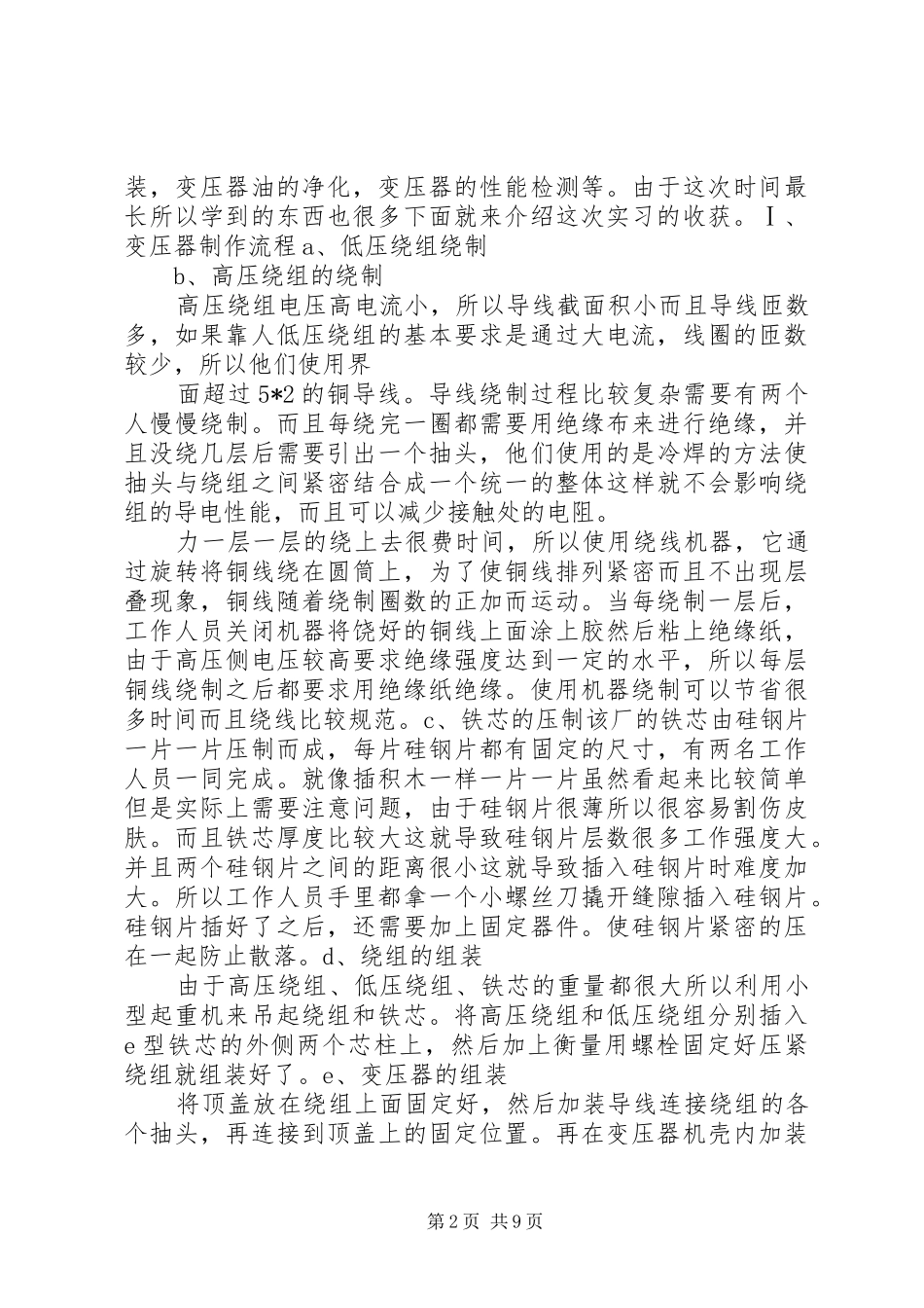 2024年参观大连理工有感_第2页