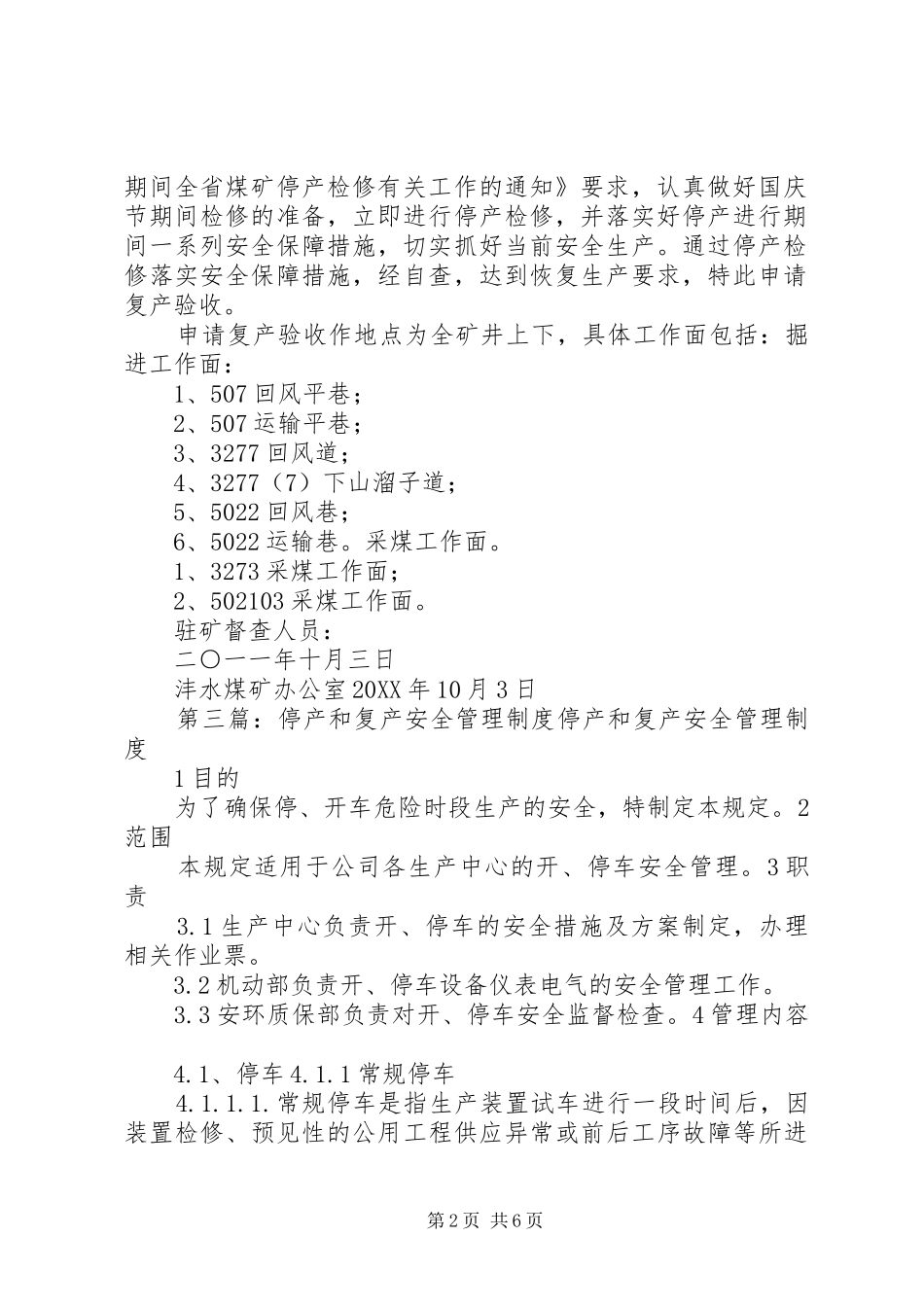 2024年停产整改复产申请合集_第2页