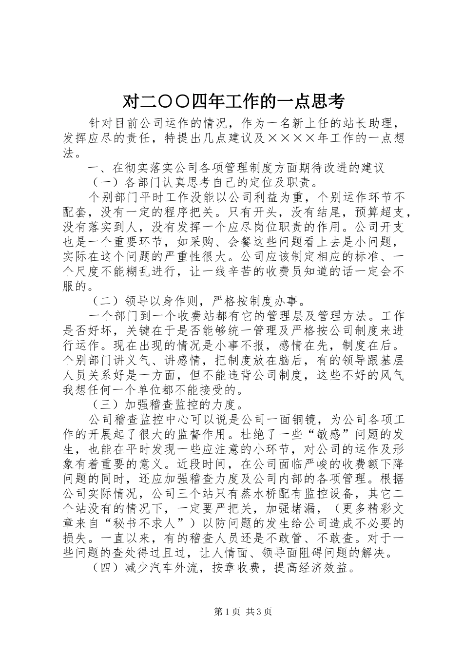 2024年对二四年工作的一点思考_第1页