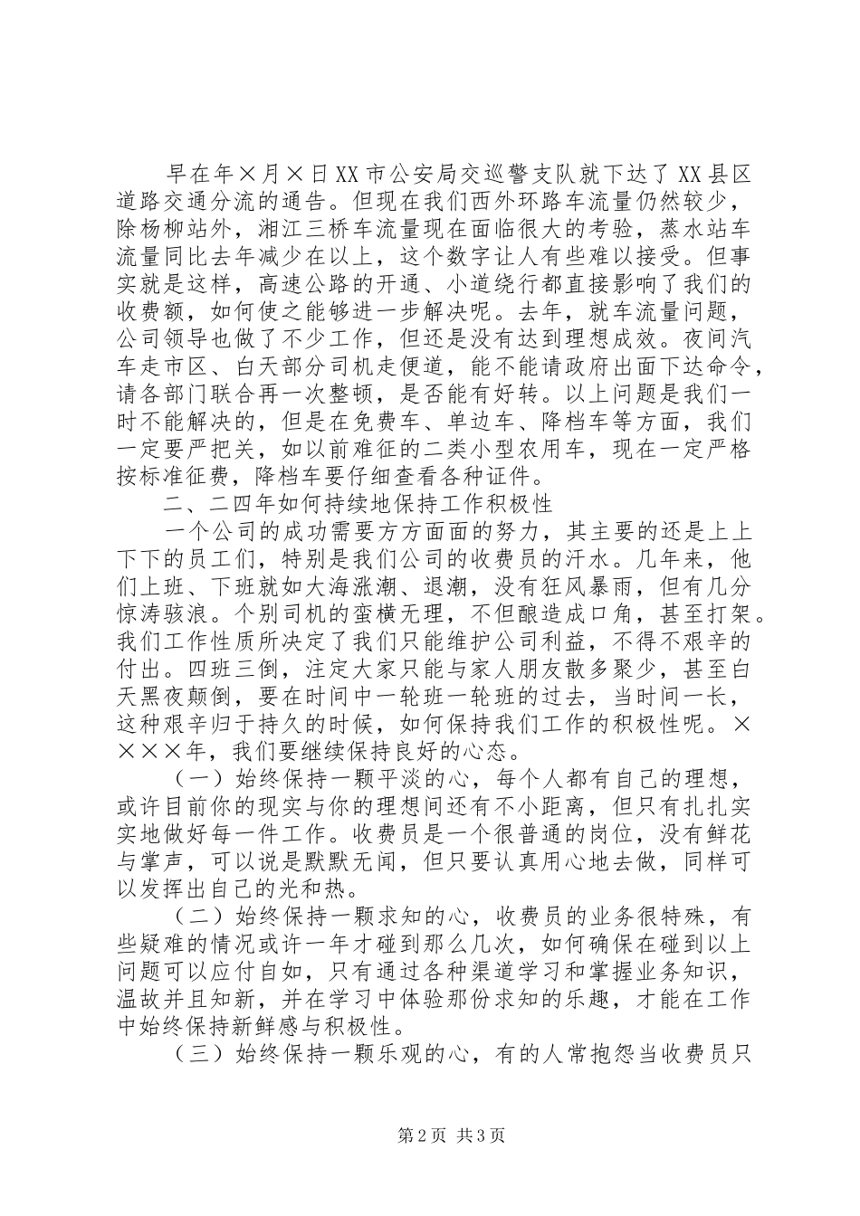 2024年对二四年工作的一点思考_第2页