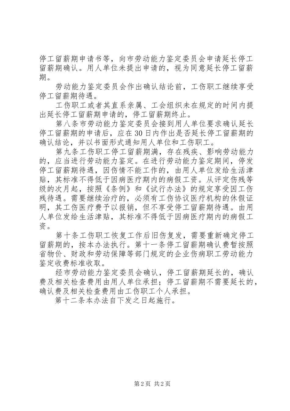 2024年停工留薪期确认书_第2页