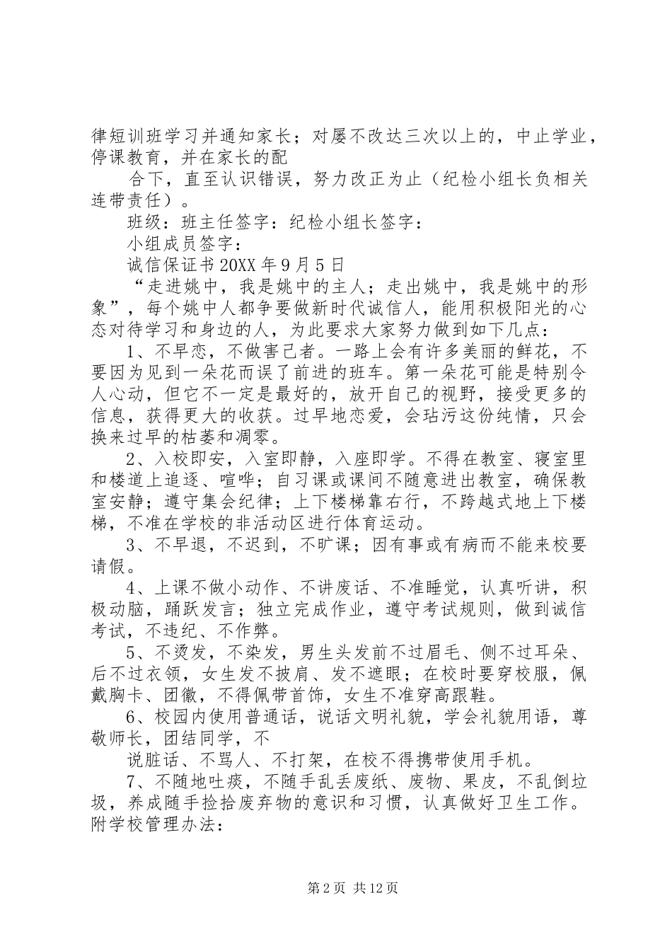 2024年停课写的保证书多篇_第2页