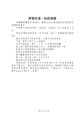 2024年停留在一处的角落