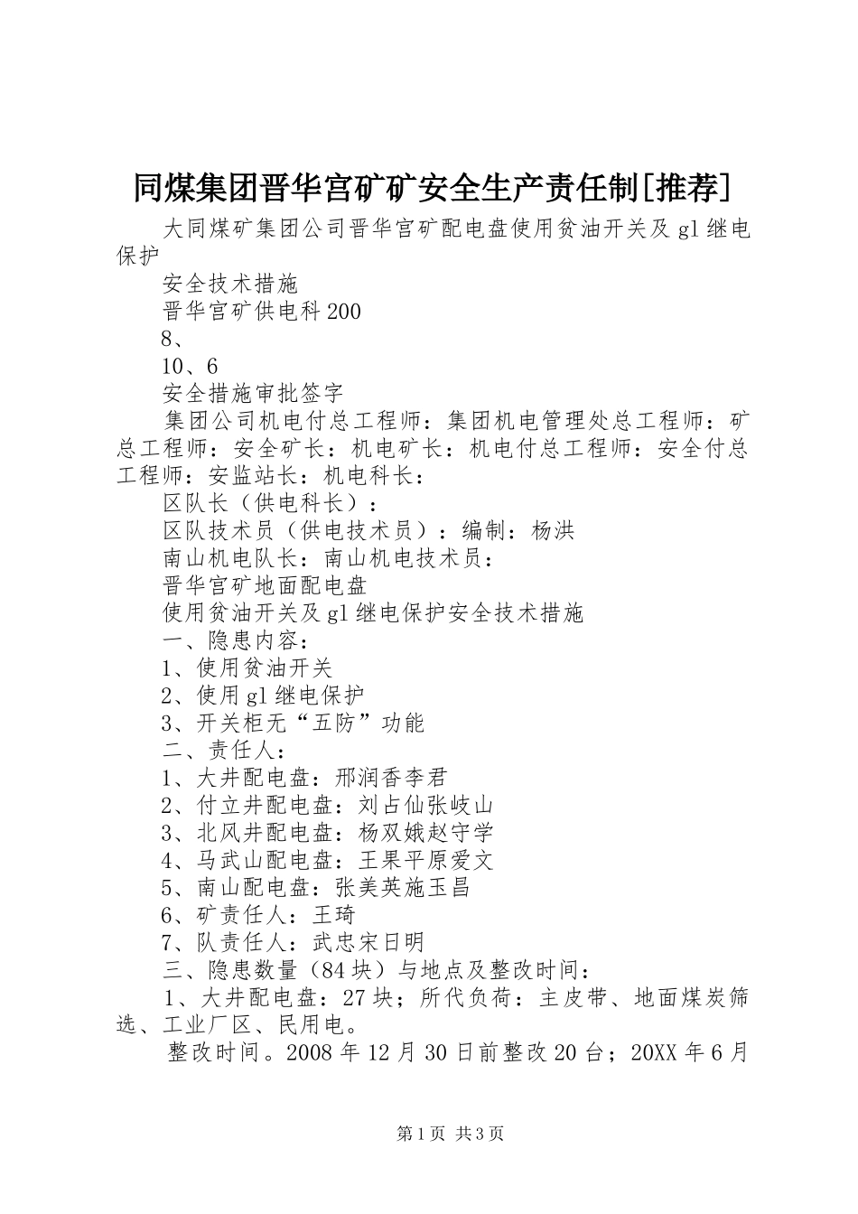 2024年同煤集团晋华宫矿矿安全生产责任制推荐_第1页