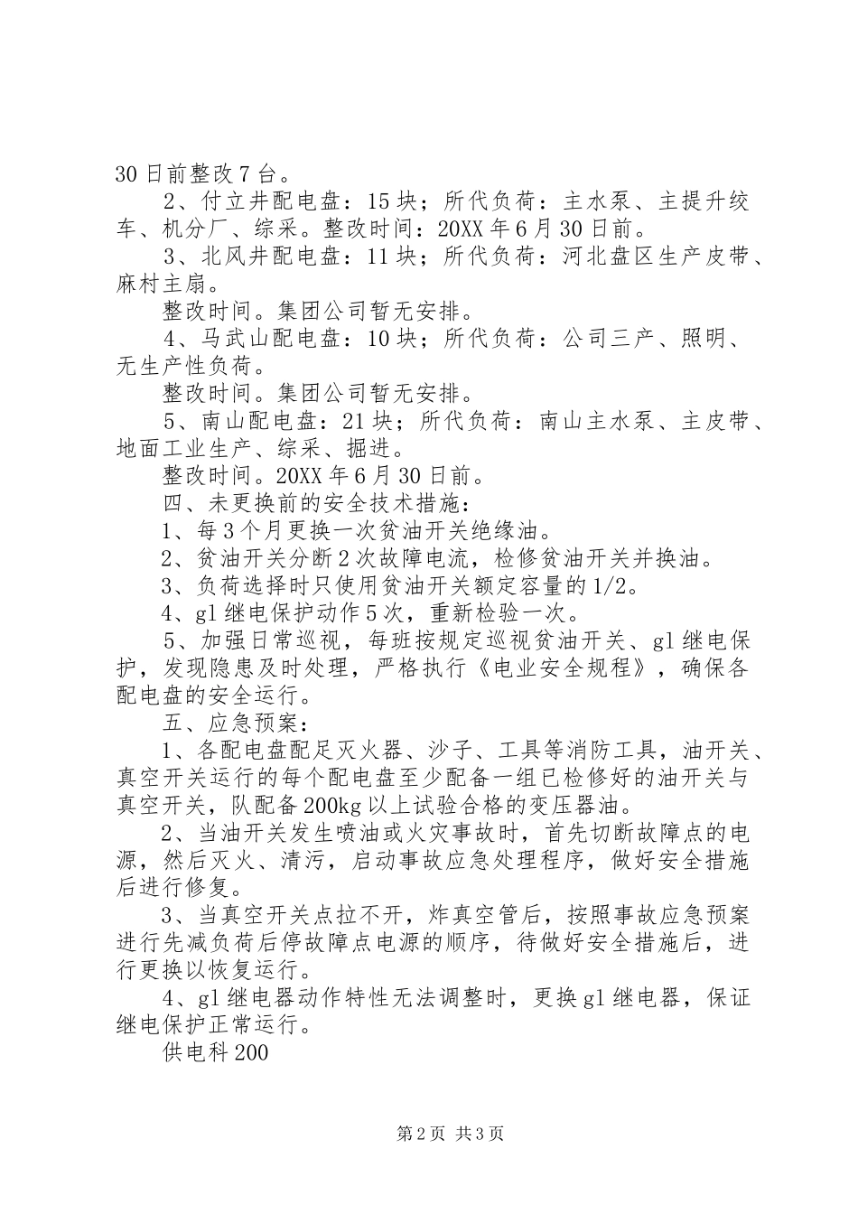 2024年同煤集团晋华宫矿矿安全生产责任制推荐_第2页