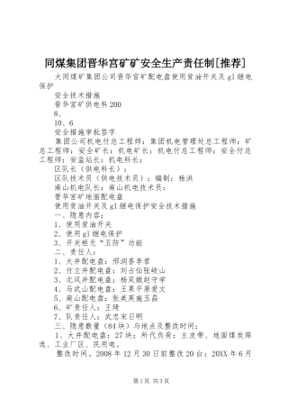 2024年同煤集团晋华宫矿矿安全生产责任制推荐