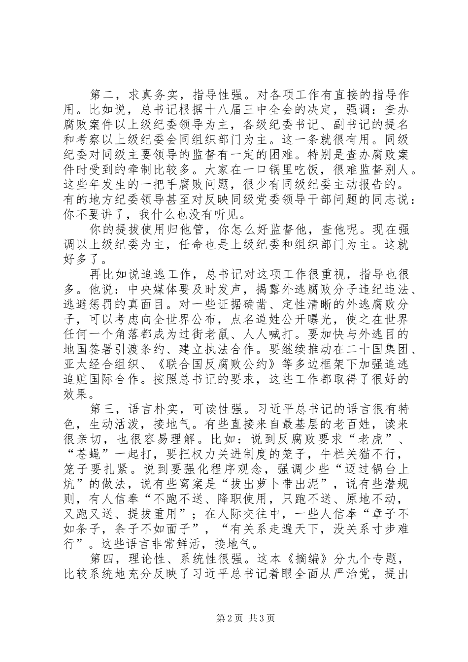 2024年参观党风廉政建设和反腐败斗争永远在路上主题活动心得体会_第2页