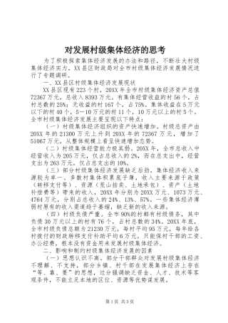 2024年对发展村级集体经济的思考