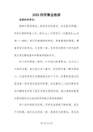 2024年同学聚会致辞