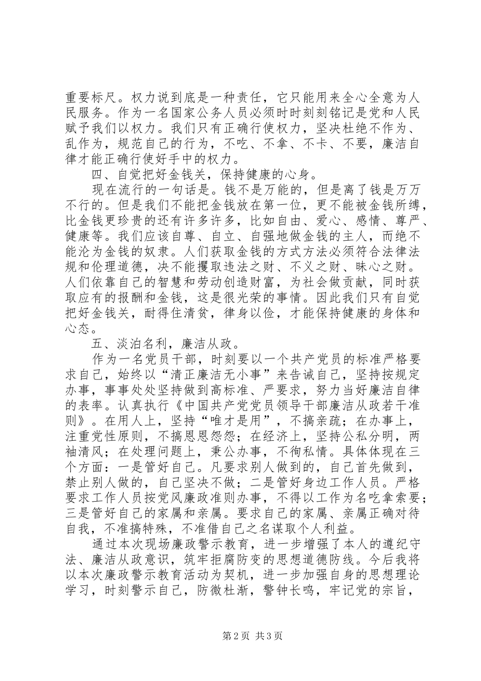 2024年参观党风廉政警示教育基地心得体会_第2页