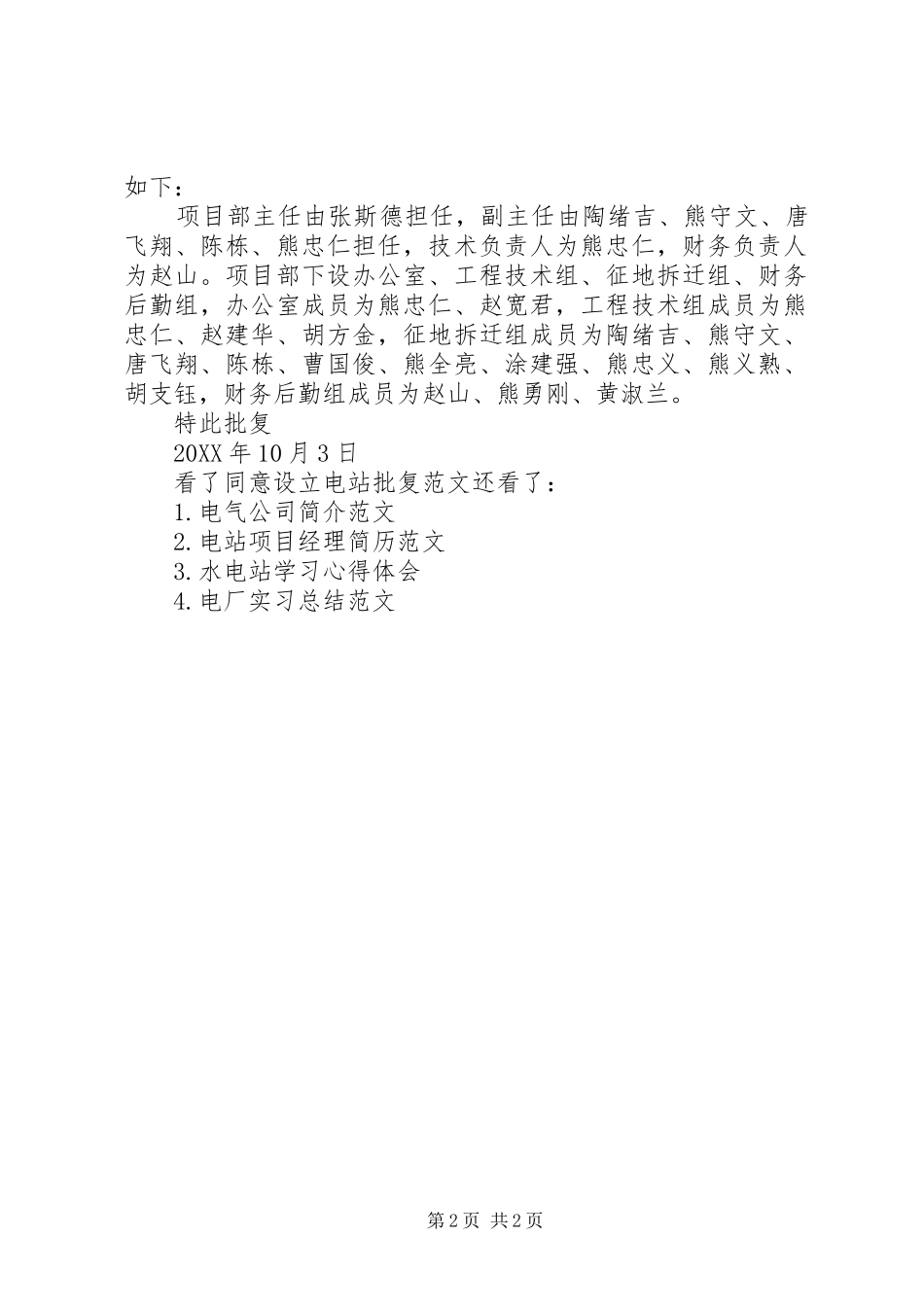 2024年同意请示的批复范文同意设立电站批复范文_第2页