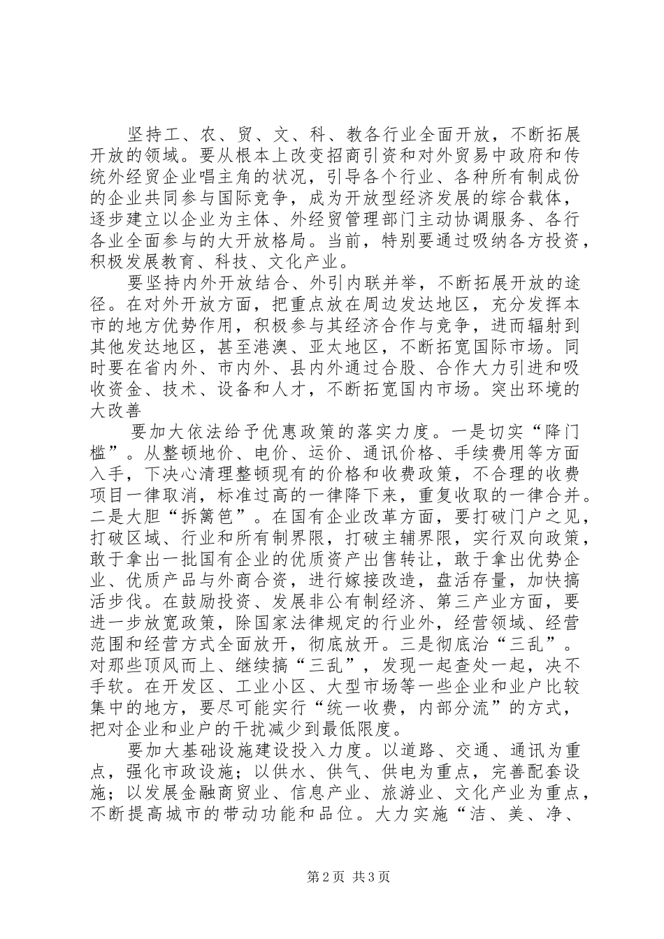 2024年对发展开放型经济的思考_第2页