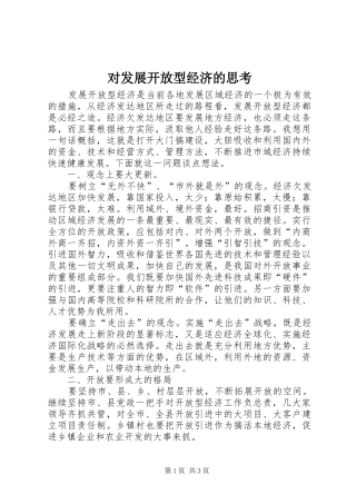 2024年对发展开放型经济的思考