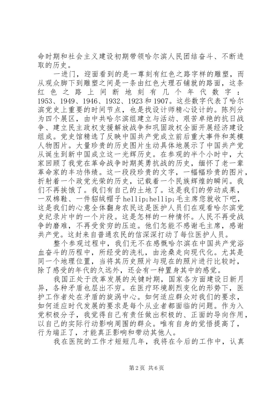 2024年参观党史馆心得_第2页