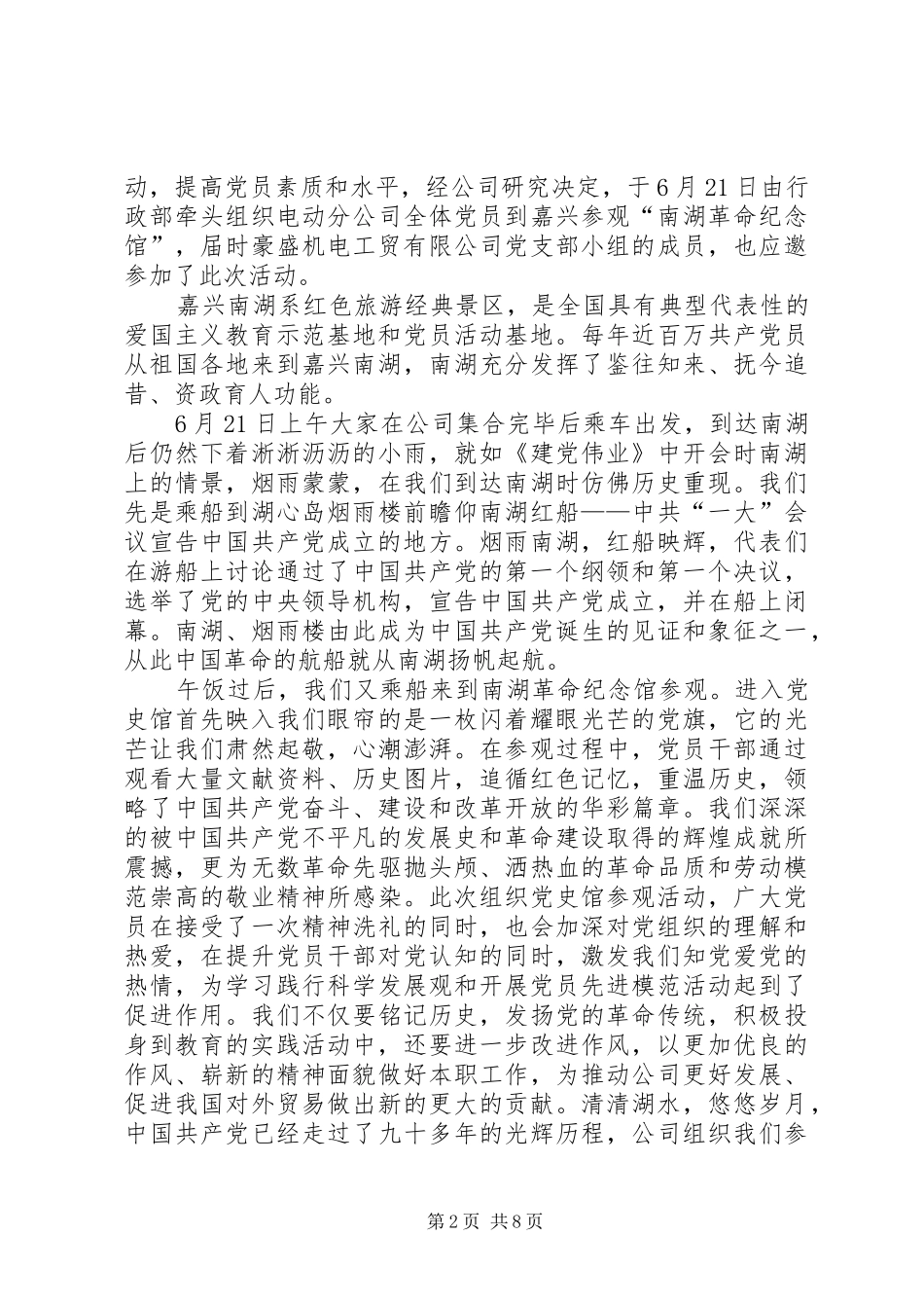 2024年参观党史馆重温红色_第2页