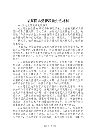 2024年同志党管武装先进材料