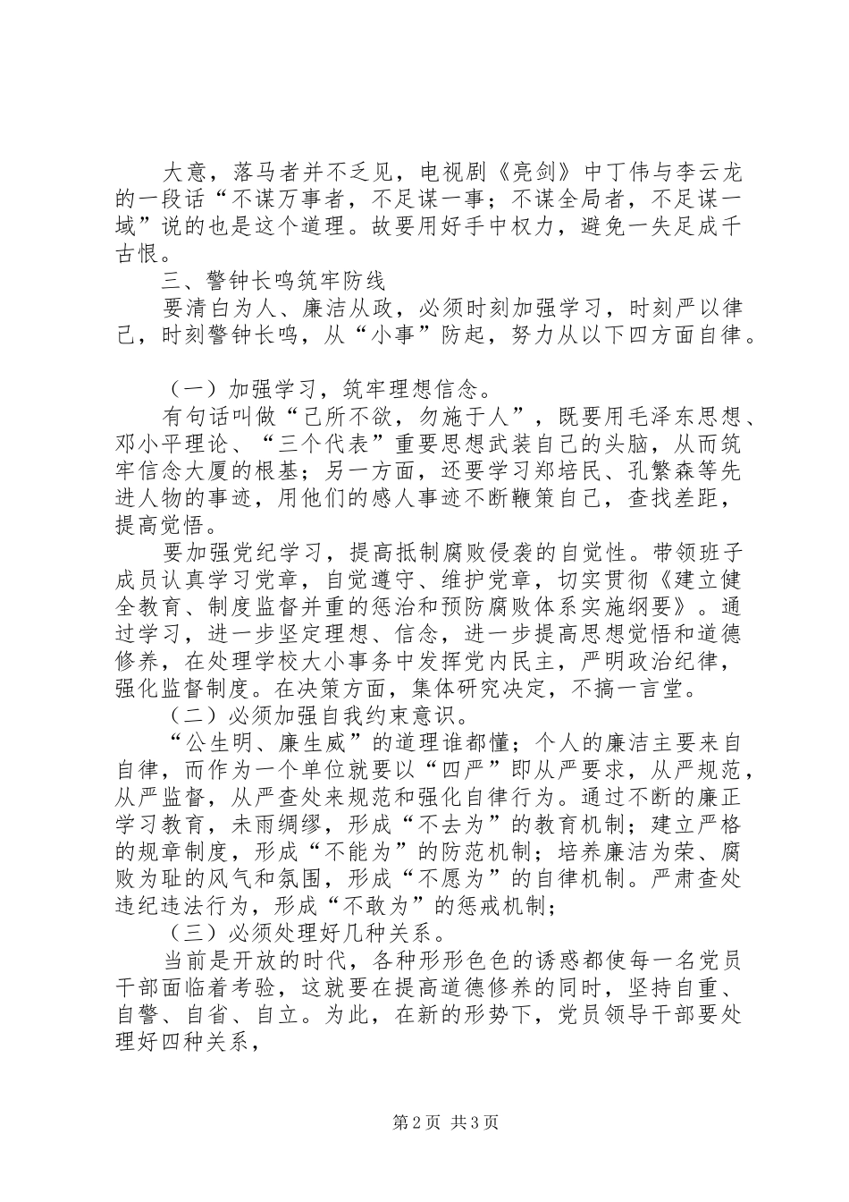 2024年参观党校党风廉政建设心得体会_第2页