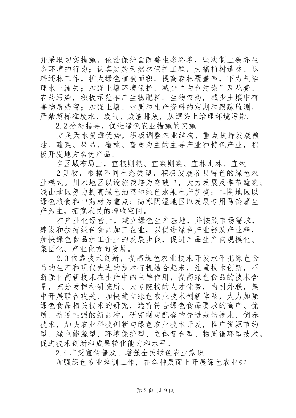 2024年对发展蔬菜产业的思考_第2页