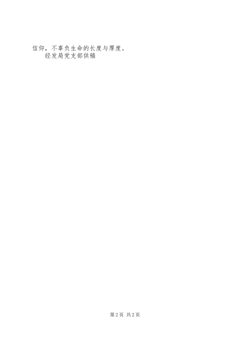 2024年参观党章守护人张人亚党章学堂有感_第2页