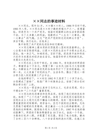2024年同志的事迹材料