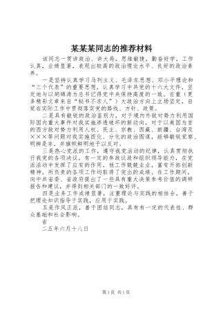 2024年同志的推荐材料