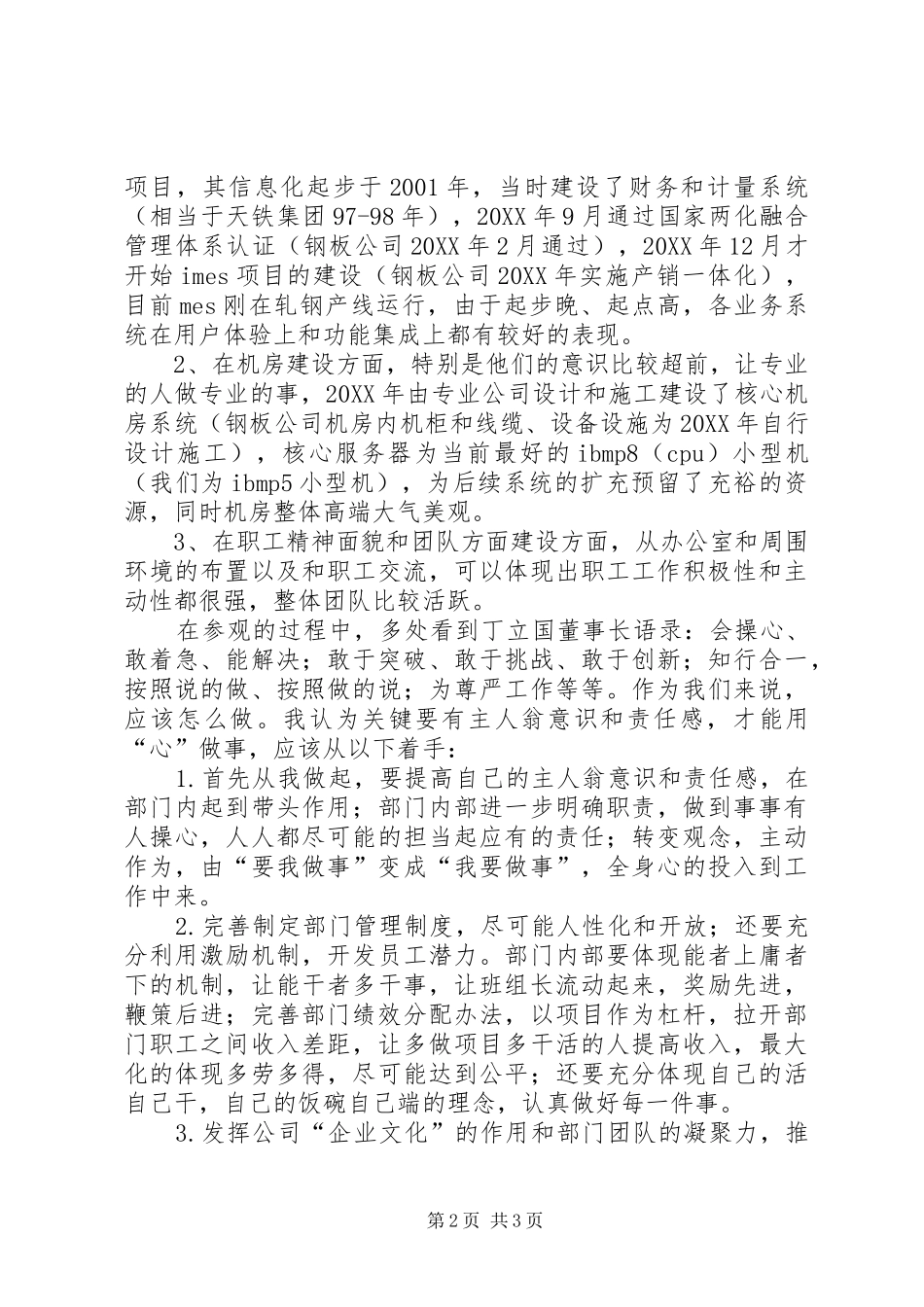 2024年参观德龙钢铁后学习后体会_第2页