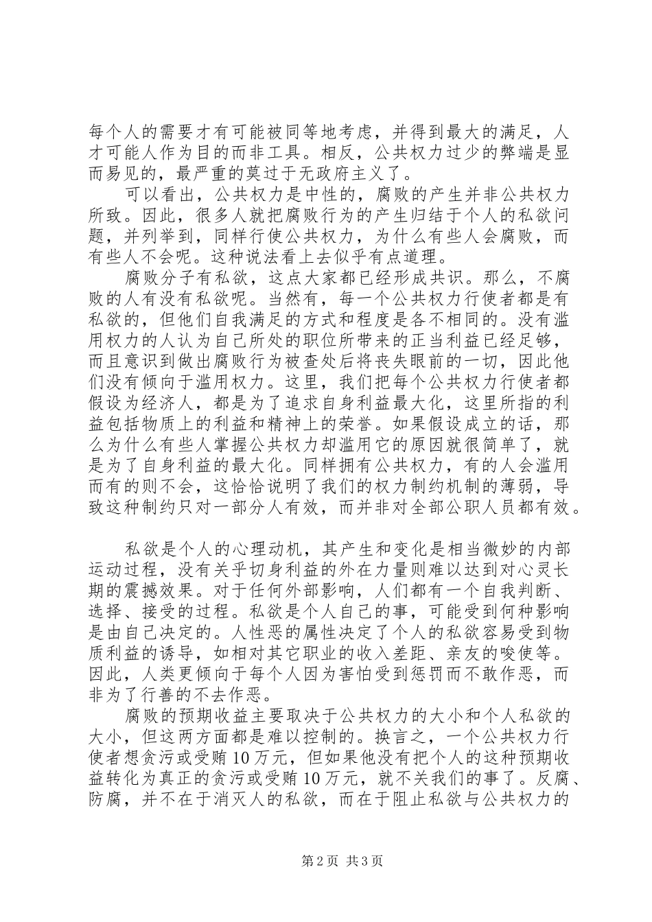 2024年对反腐败着力点的分析与思考_第2页