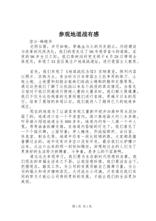 2024年参观地道战有感