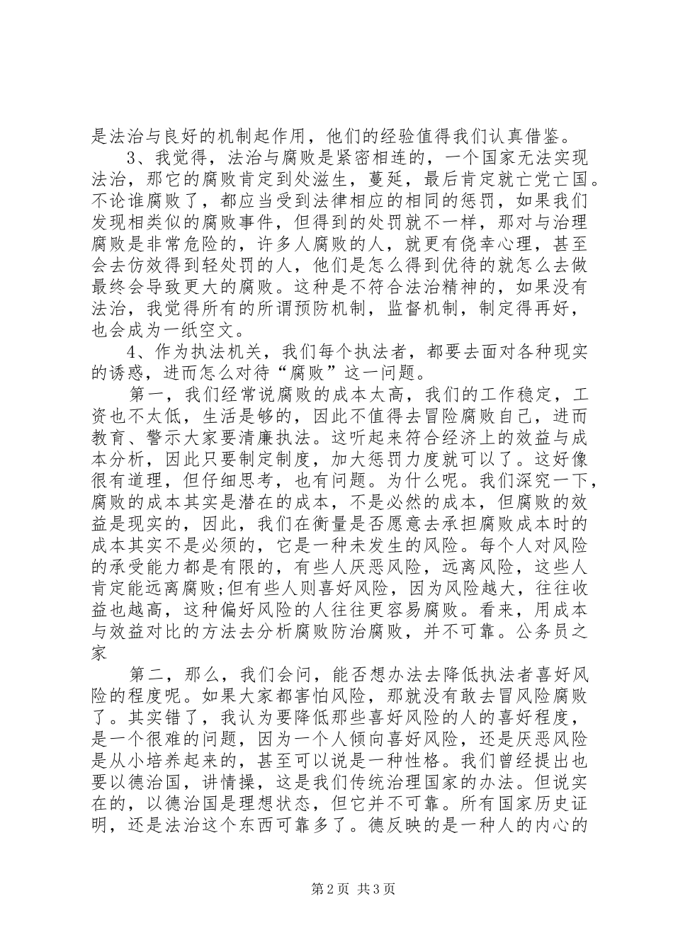 2024年对反腐倡廉的认识领导致辞_第2页