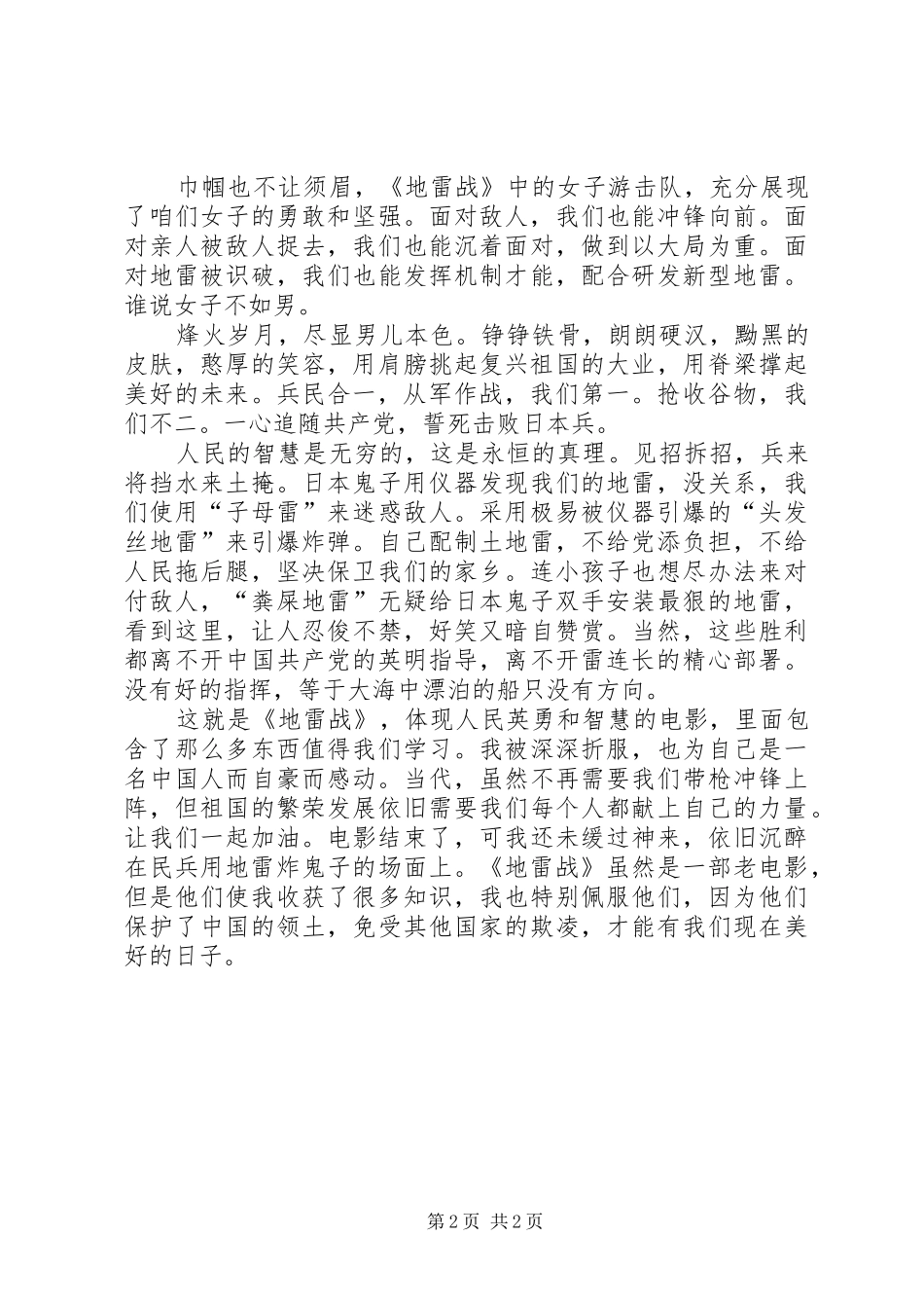 2024年参观地雷战心得_第2页