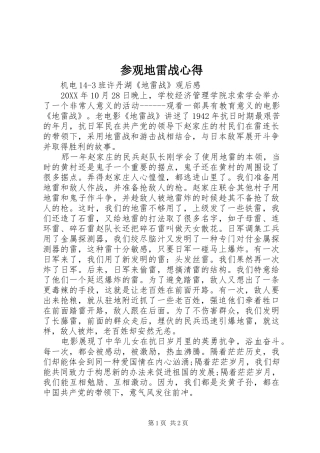2024年参观地雷战心得