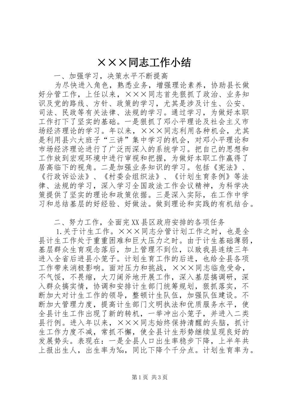 2024年同志工作小结_第1页