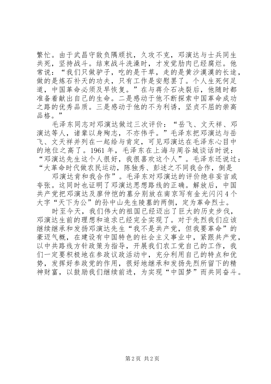 2024年参观邓演达纪念园有感_第2页