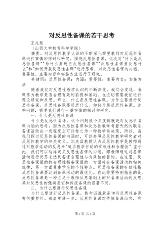 2024年对反思性备课的若干思考