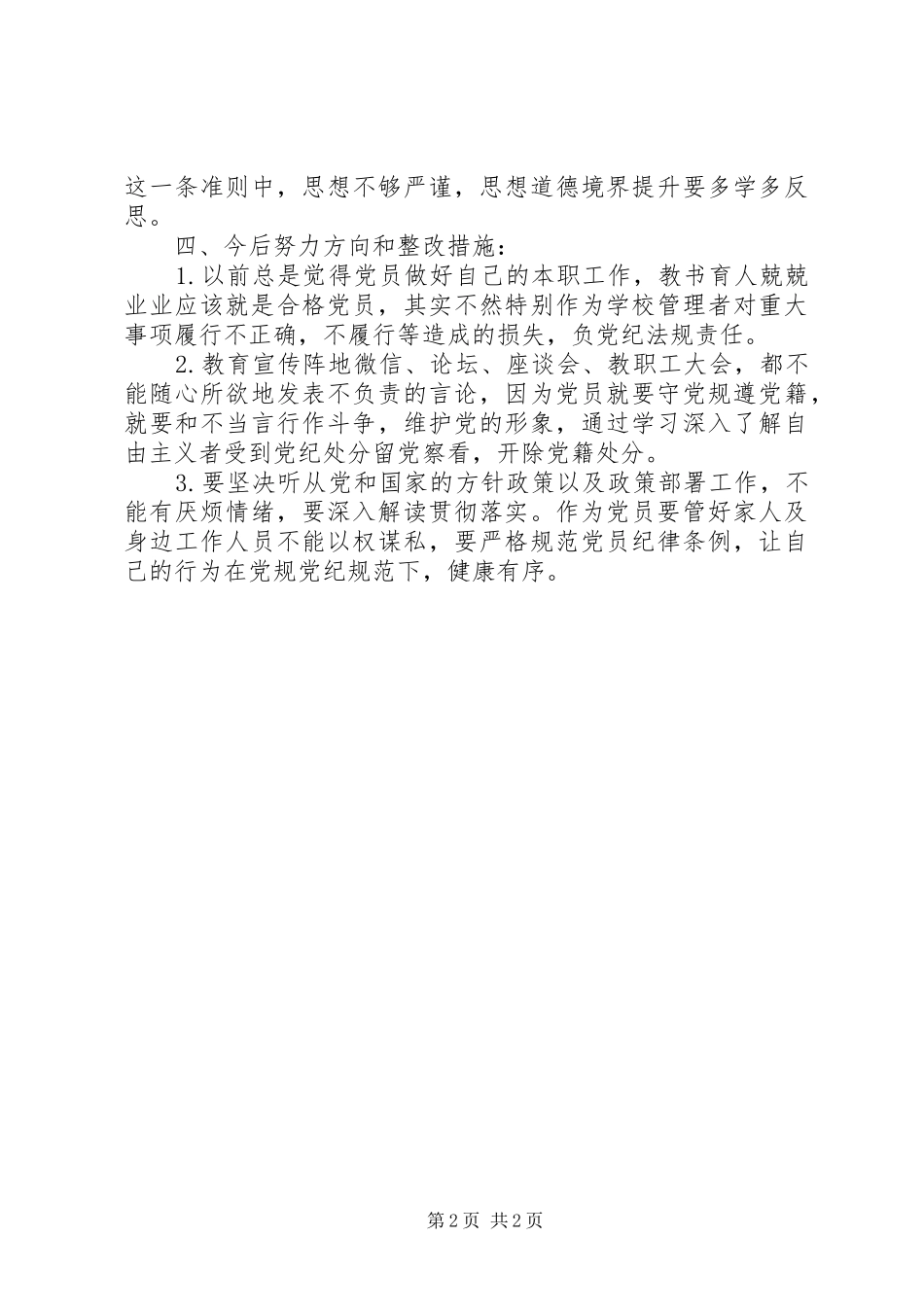 2024年同志检视剖析材料_第2页