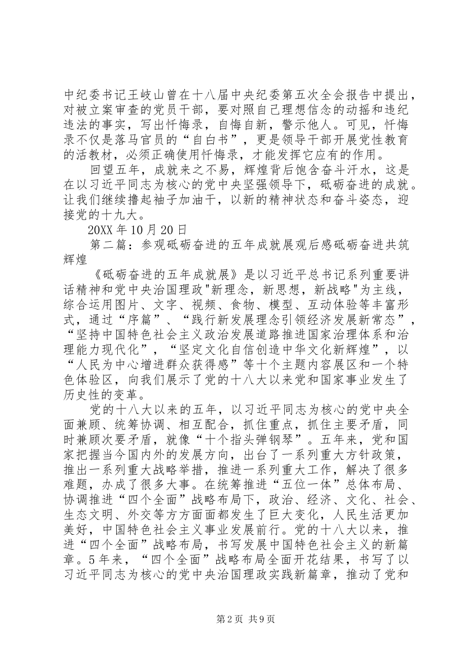 2024年参观砥砺奋进的五年成就展观后感王浩_第2页