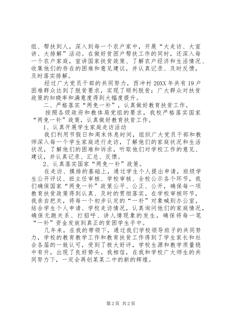 2024年同志精准扶贫工作个人总结_第2页