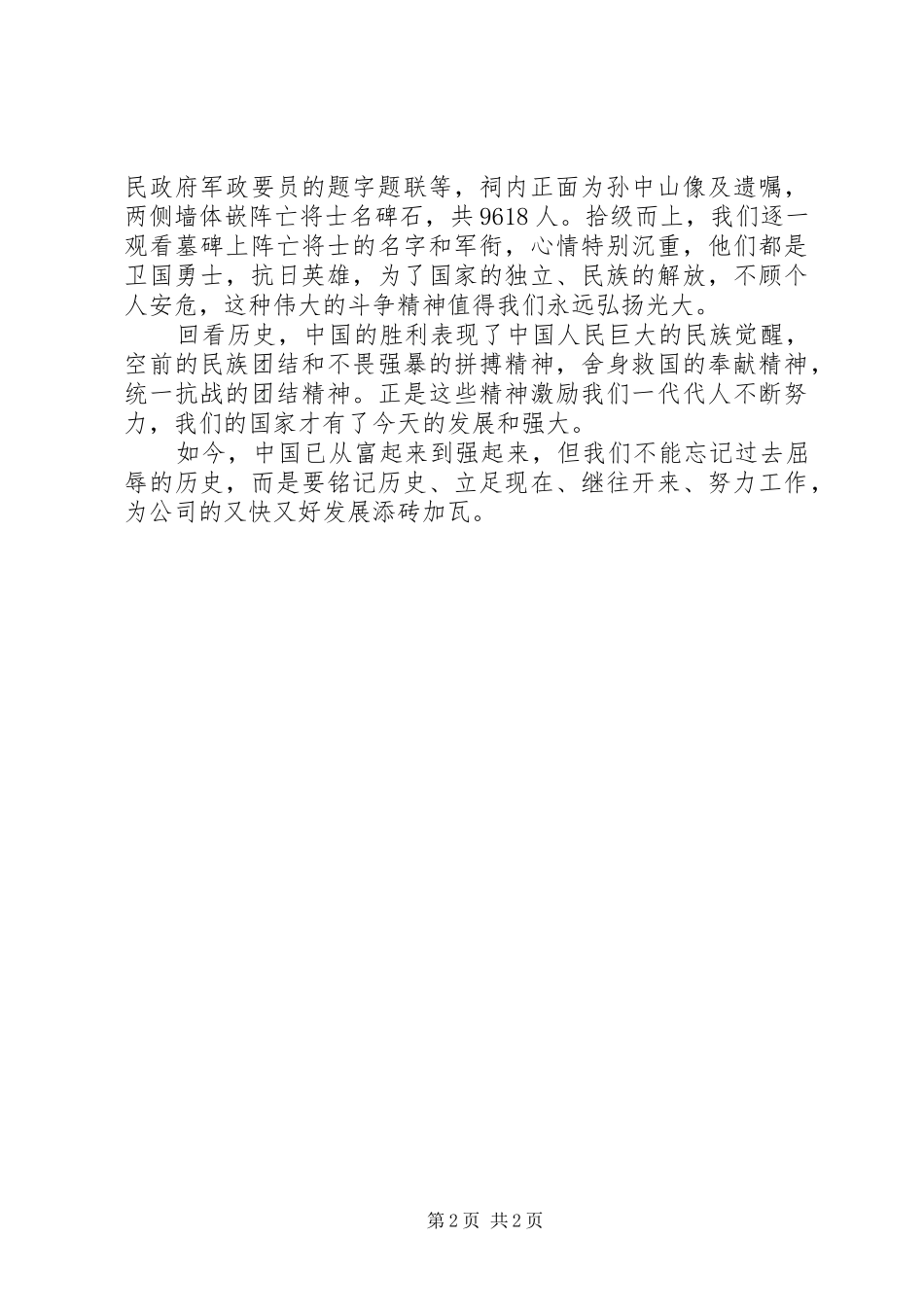 2024年参观滇西抗战纪念馆有感_第2页