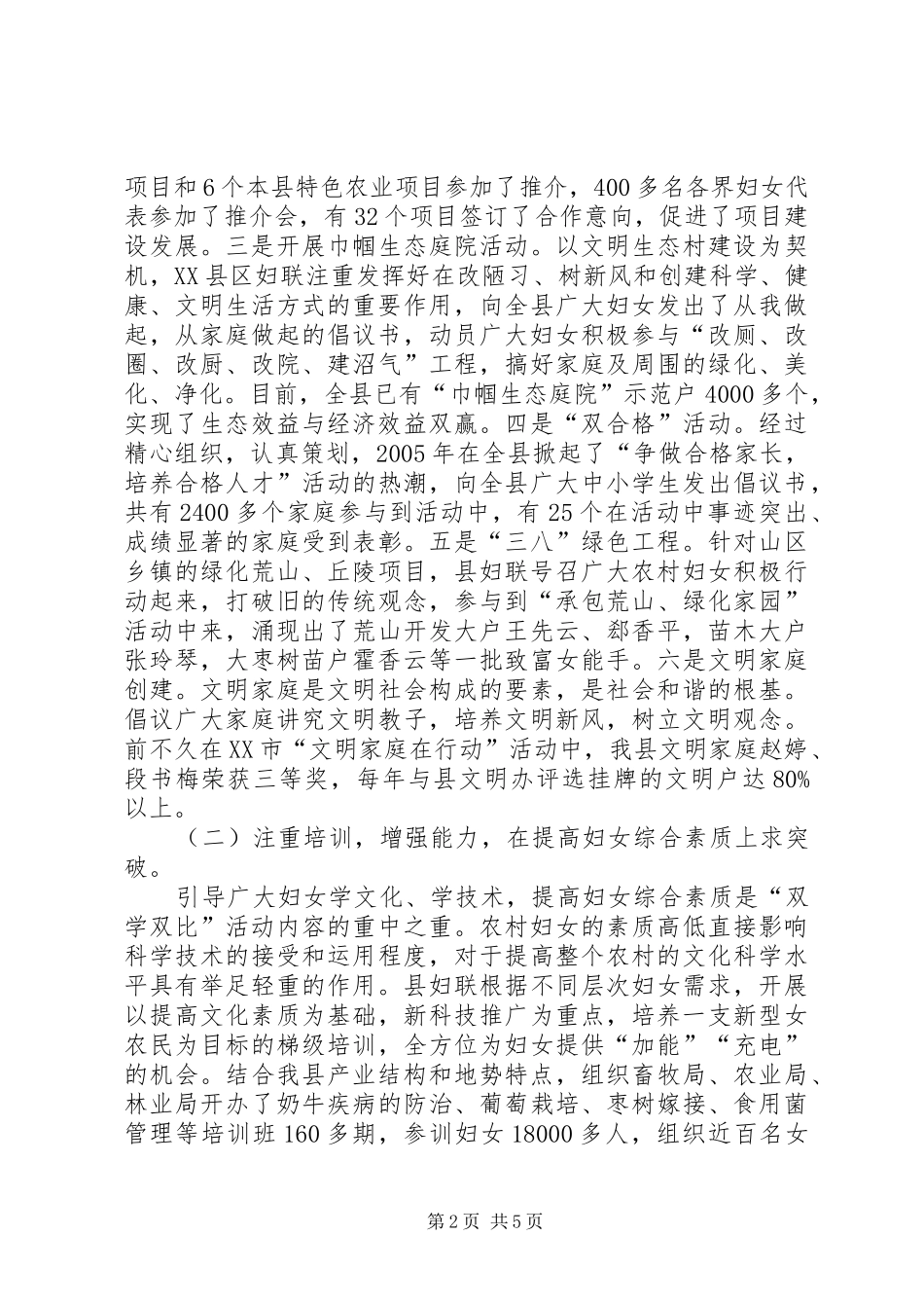 2024年对妇联深化双学双比活动的思考_第2页