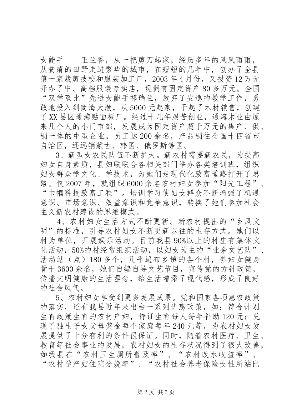 2024年对妇女发展和参与新农村建设的调研材料_第2页