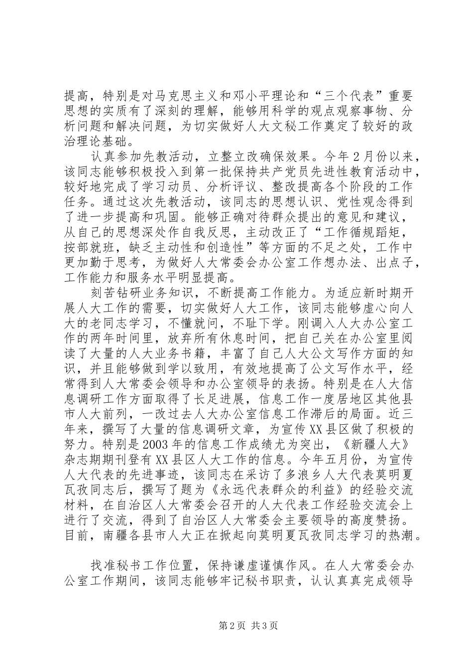 2024年同志考察材料新版_第2页