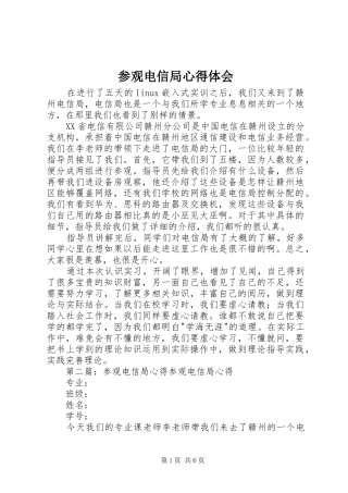 2024年参观电信局心得体会