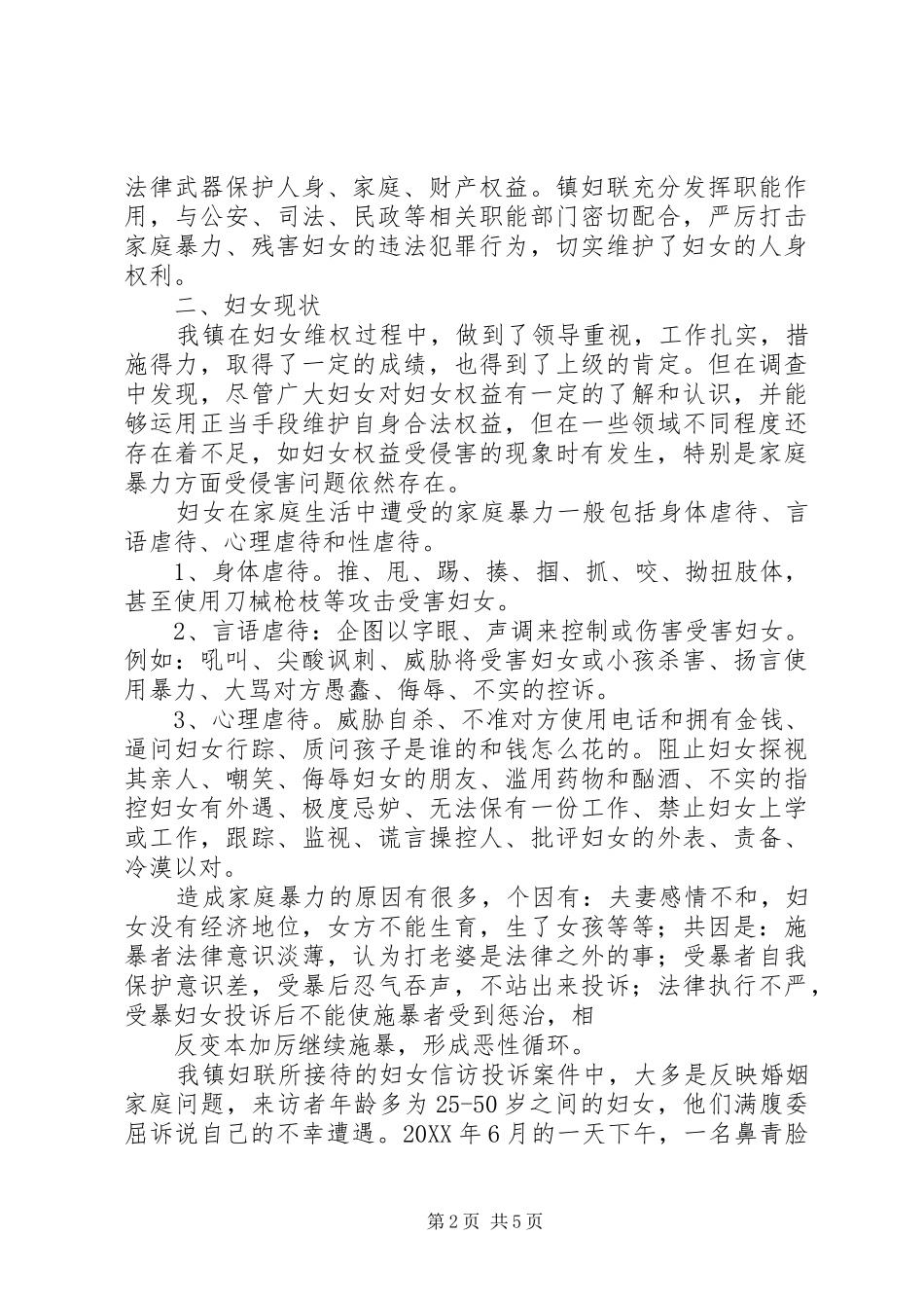 2024年对妇女权益问题的调查思考_第2页