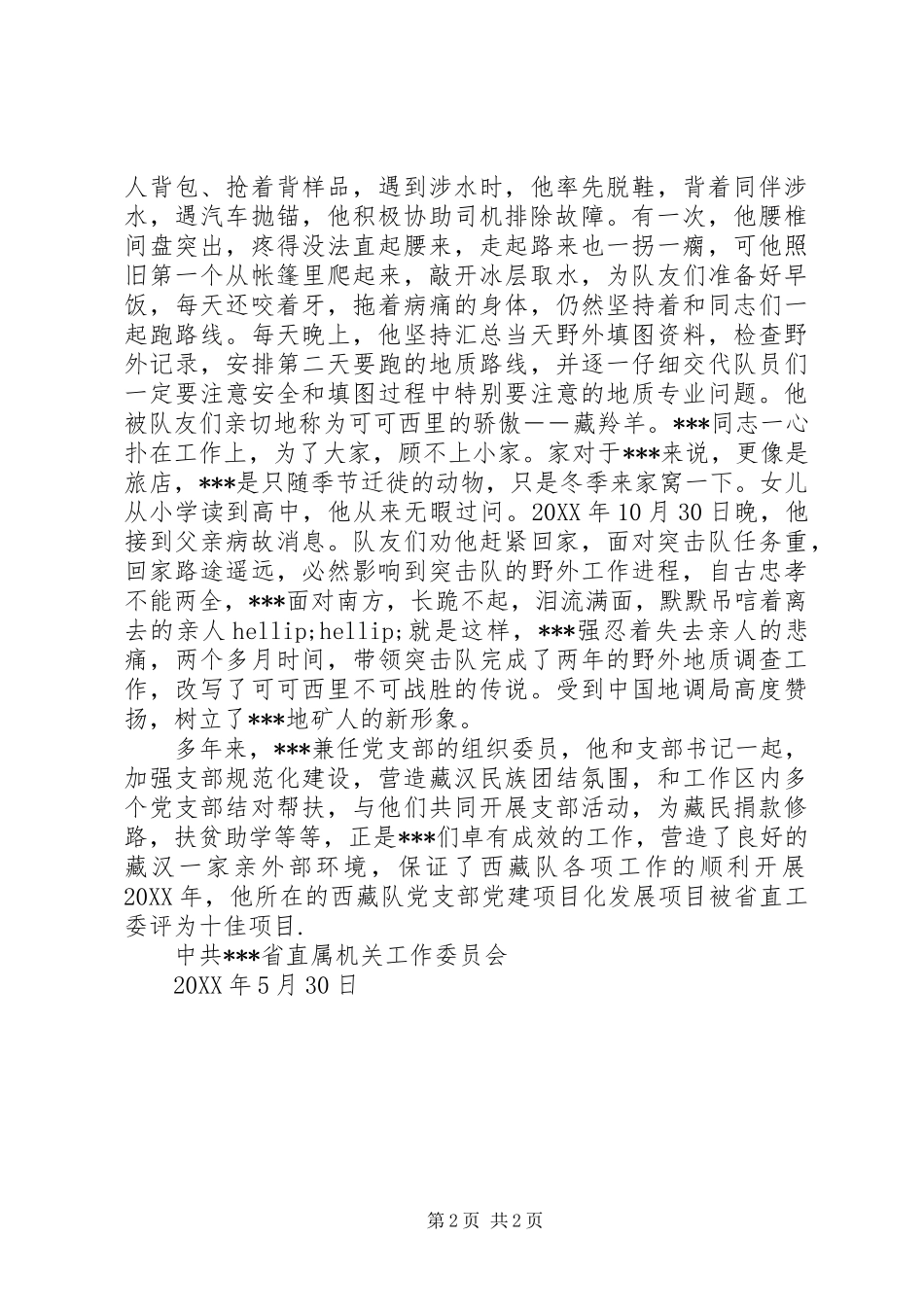 2024年同志考察现实表现材料_第2页