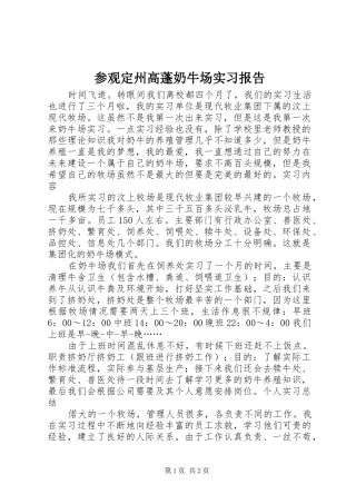 2024年参观定州高蓬奶牛场实习报告