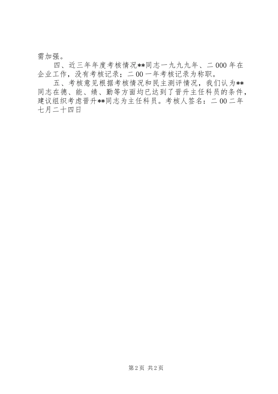 2024年同志考核材料_第2页