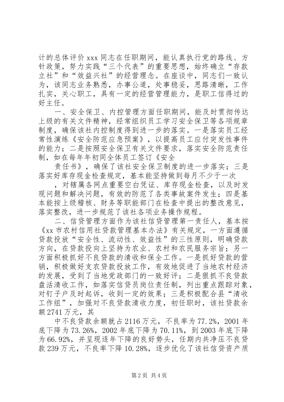 2024年同志离任经济审计述职报告_第2页