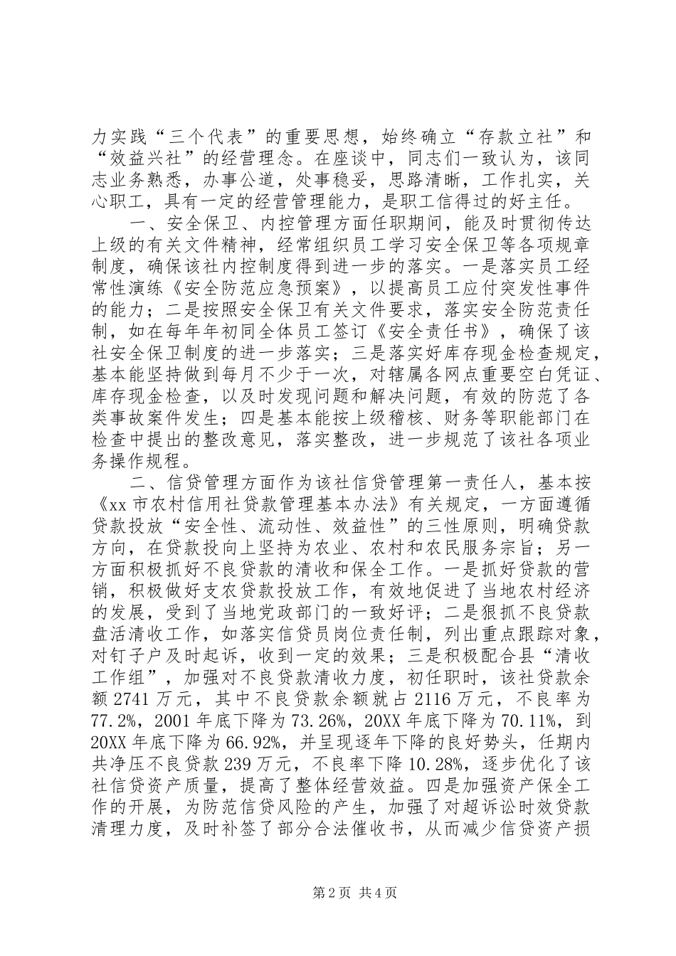 2024年同志离任审计报告_第2页