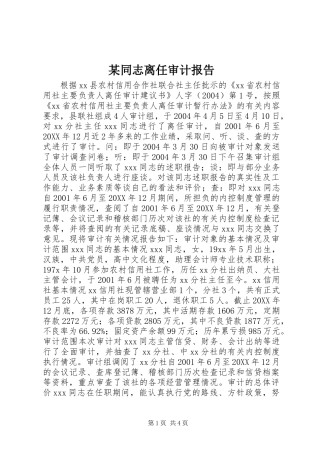 2024年同志离任审计报告